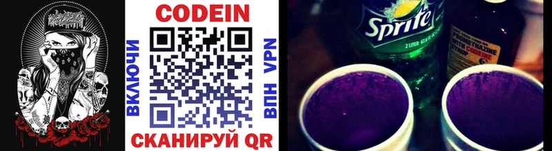 Codein напиток Lean (лин)  как найти   Костерёво 